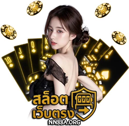 สล็อตเว็บตรง ระบบ ออ โต้