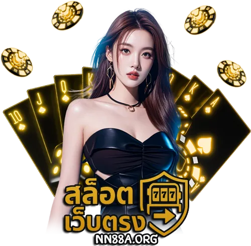 สล็อตเว็บตรง ระบบ ออ โต้